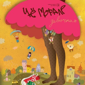 ดาวน์โหลดและฟังเพลง Девочка พร้อมเนื้อเพลงจาก Чё Морале