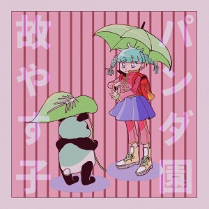 Dengarkan 日々は、五月雨式に lagu dari 故やす子 dengan lirik