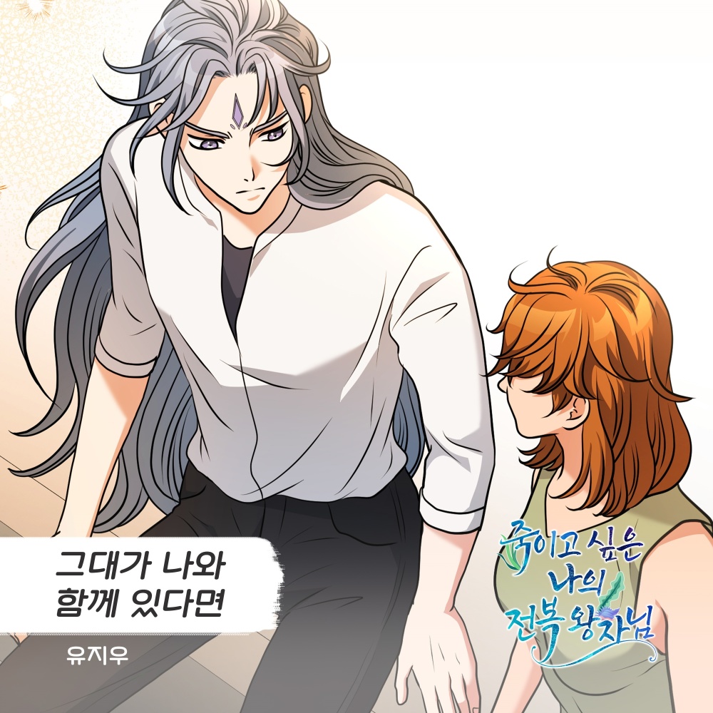 그대가 나와 함께 있다면 (Inst.)