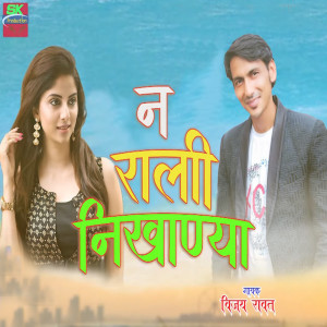 Listen to Na Rali Nikhanyan song with lyrics from Vijay Rawat