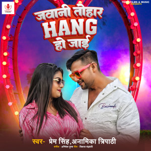 Listen to Jawani Tohar Hang Ho Jai song with lyrics from Prem Singh