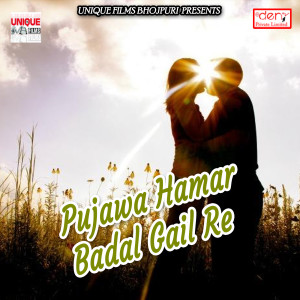 收听Raju Virat的Pujawa Hamar Badal Gail Re歌词歌曲