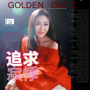 Listen to 追求 song with lyrics from 寂悸