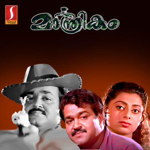 ดาวน์โหลดและฟังเพลง Keli Vipinam (Male) พร้อมเนื้อเพลงจาก S. P. Venkitesh