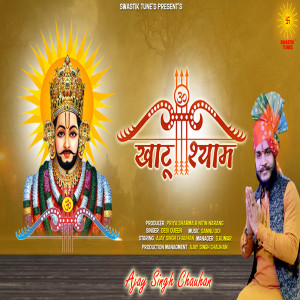 ดาวน์โหลดและฟังเพลง Khatu Shyam พร้อมเนื้อเพลงจาก Desi Queen