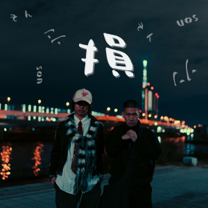 Album loss (feat. shirafu) from Leviryi
