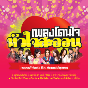 收聽Jirakorn Sompituk的ไม่ใช่ความเห็น (แต่เป็นความหวัง)歌詞歌曲