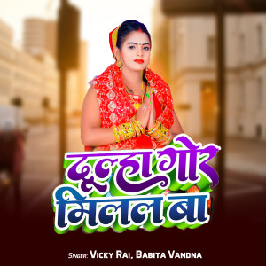 Listen to Dulaha Gor Milala Ba song with lyrics from Vicky Rai