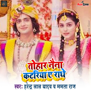 Listen to Tohar Naina Katariya Ae Radhe song with lyrics from Harendra Lal Yadav