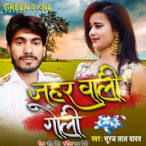 Listen to Zahar Wali Goli song with lyrics from Suraj Lal Yadav