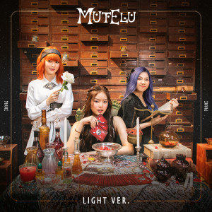 收聽PiXXiE的มูเตลู (Light Ver.)歌詞歌曲