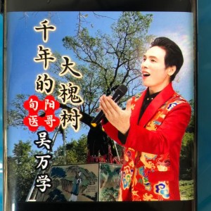 收聽吴万学的千年的大槐樹 (完整版)歌詞歌曲