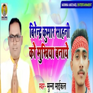 Listen to Birendra Kumar Sahni Ko Mukhiya Banaye song with lyrics from Munna Maikal