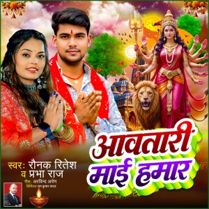 Album Aawatari Mayi Hamar from 