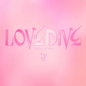 Ive的專輯LOVE DIVE -Japanese version-