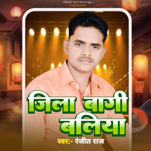 Listen to jila Bagi Ballia song with lyrics from Ranjeet Raj