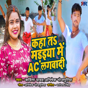 Listen to Kaha ta Madaiya me AC Lagwadi song with lyrics from Kavita Yadav