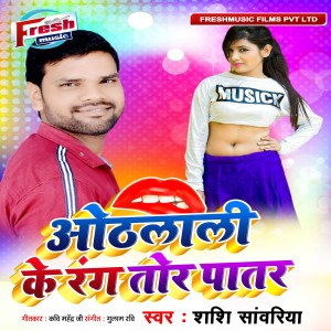 Album Othlali Ke Rang Tor Patar from Shashi Sawariya