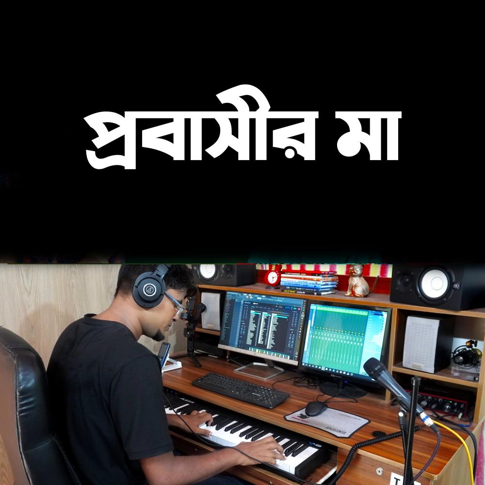 Probashir Ma (feat. Ayshee)