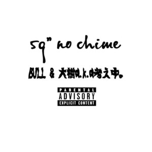 Listen to SKIT (Explicit) song with lyrics from xxbull.eightbankxx
