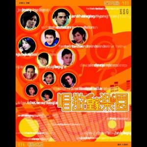 英皇精挑細選 Vol.2 dari Various Artists