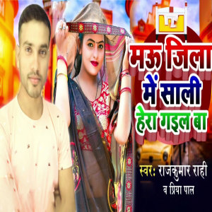 Album Mau Jila Me Saali Hera Gail Ba from 