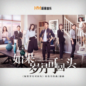 Dengarkan lagu 如果岁月可回头 (《如果岁月可回头》电视剧插曲) nyanyian 简弘亦 dengan lirik