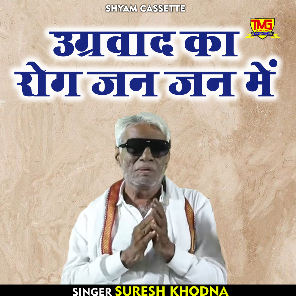 Ugravad Ka Rog Jan Jan Mein (Hindi)