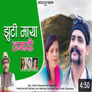 Listen to Jhuti Maya Lagadi (Pahadi) song with lyrics from Yashoda Panwar
