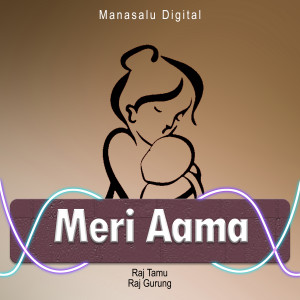 收聽Raj Tamu的Meri Aama歌詞歌曲