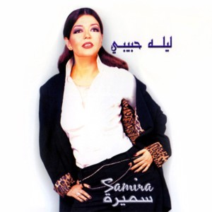 Album Leila Habibi from Samira Said