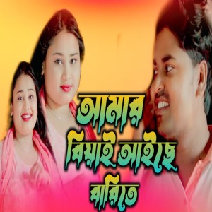 Listen to Bhabi Go Kisu Bhalo Lagena song with lyrics from Hanif Ali
