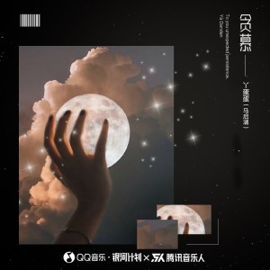 Album 贪慕 from 马丹妮（丫蛋蛋）