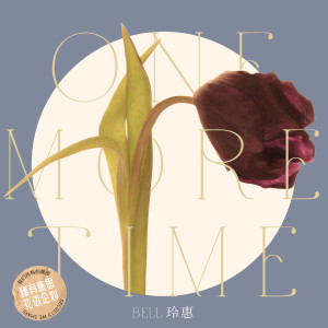 Dengarkan lagu One More Time (完整版) nyanyian Bell玲惠 dengan lirik