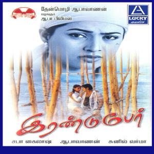 ดาวน์โหลดและฟังเพลง Oh Mariya พร้อมเนื้อเพลงจาก Sunil Varma
