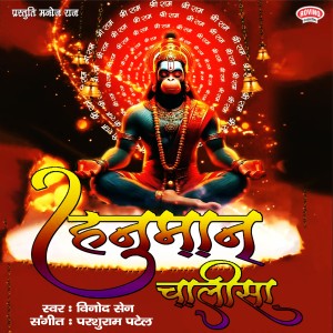 Listen to Hanumaan Chalisa song with lyrics from Vinod Sen