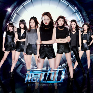 Listen to Xin De Lv Cheng song with lyrics from SNH48