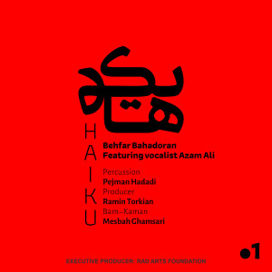 收听Behfar Bahadoran的Haiku 1歌词歌曲