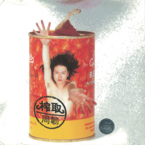 收听周韧的入梦歌词歌曲