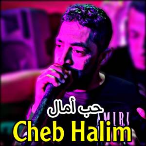Album حب أمال from 