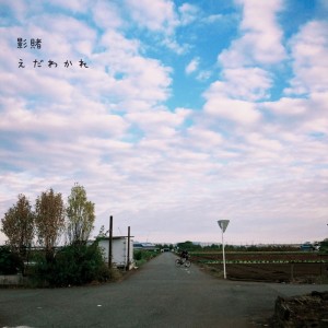 Album branching oleh Eito