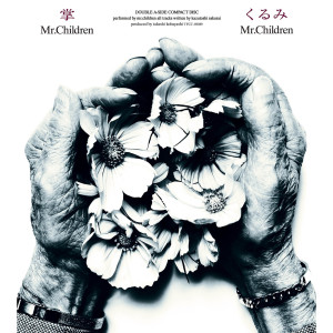 ดาวน์โหลดและฟังเพลง Kurumi พร้อมเนื้อเพลงจาก Mr.children