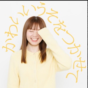 Album kawaiiusowotukasete from Tom.