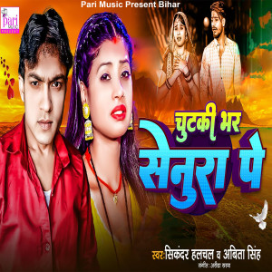 Album Chutki Bhar Senura Pe from Sikandar Halchal