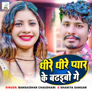 Listen to Dhire Dhire Pyar Ke Badhaibo Ge song with lyrics from Banshidhar Chaudhari