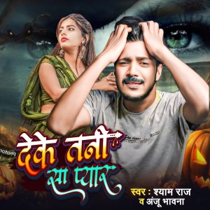 Album Deke Tani Sa Pyar from Shyam Raj