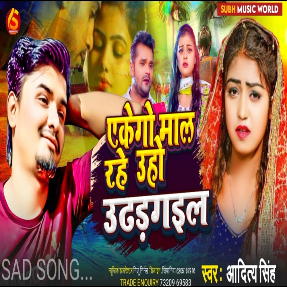 Akego Mal Rahe Uho Udhargail (Bhojpuri Sad Song 2024)