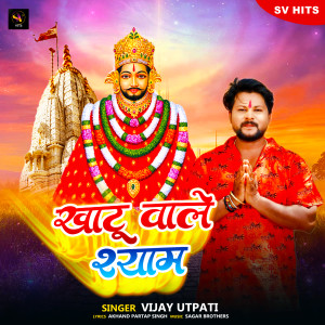 Listen to Khatu Wale Shyam song with lyrics from Vijay Utpati