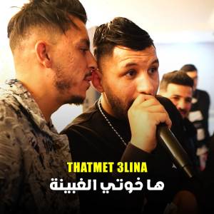 收聽Cheb Jamil的Thatmet 3lina歌詞歌曲