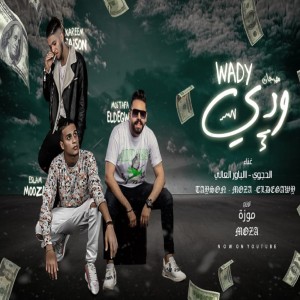 Listen to ودي song with lyrics from Mostafa El Degwy